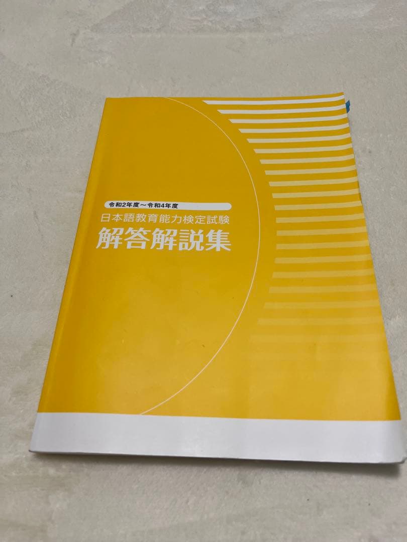 日本語能力試験対策問題集セット 6冊+解答解説集＋おまけ