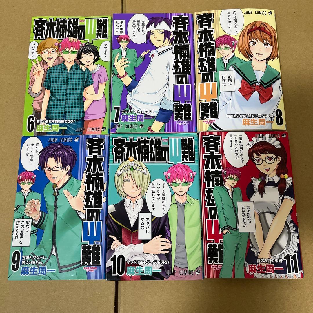斉木楠雄のψ難 JUMP COMICS 0巻〜26巻　全巻+小説2巻