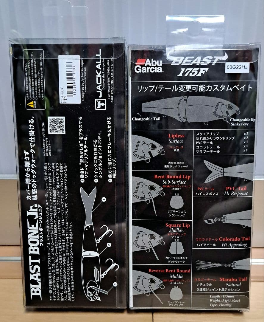 ジャッカル ブラストボーンJr/アブガルシア ビーストセット(新品/未開封‼️)