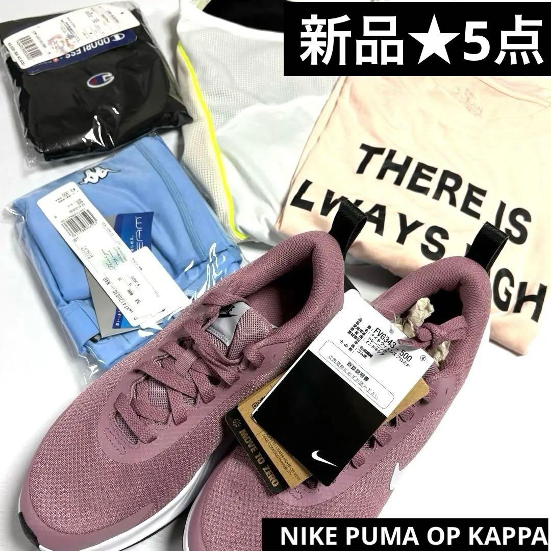 まとめ売り5点★新品未使用　NIKE厚底23.5cm トレニーングウェアMサイズ