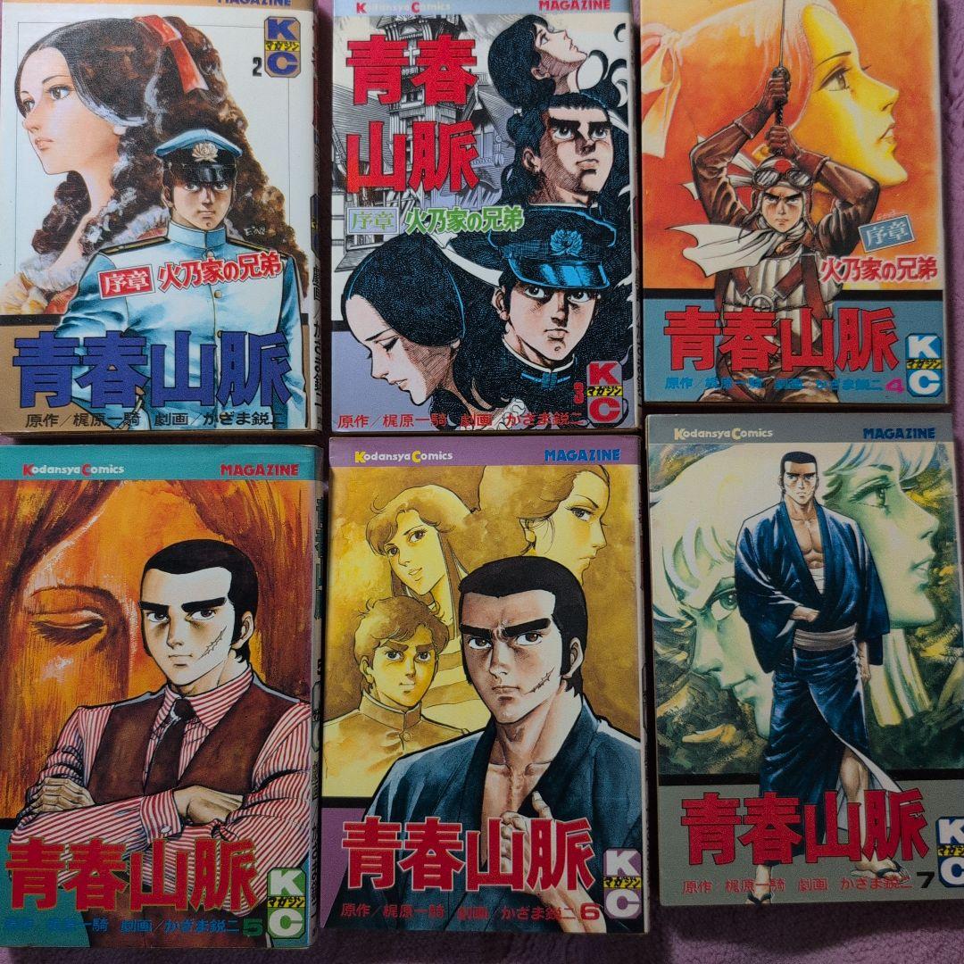 青春山脈