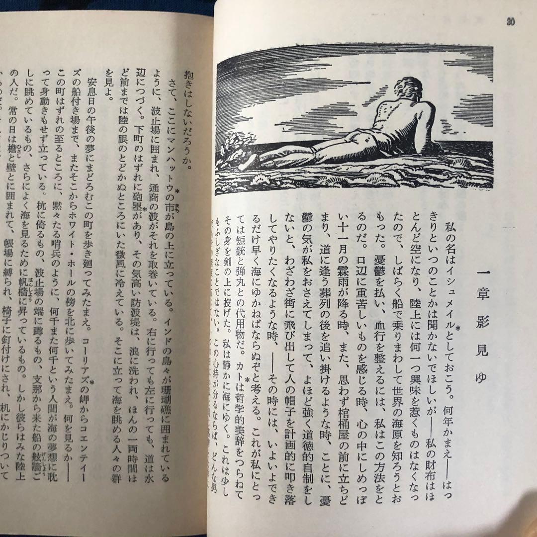 【絶版・希少】白鯨　上中下3巻セット　メルヴィル　阿部知二訳　岩波文庫