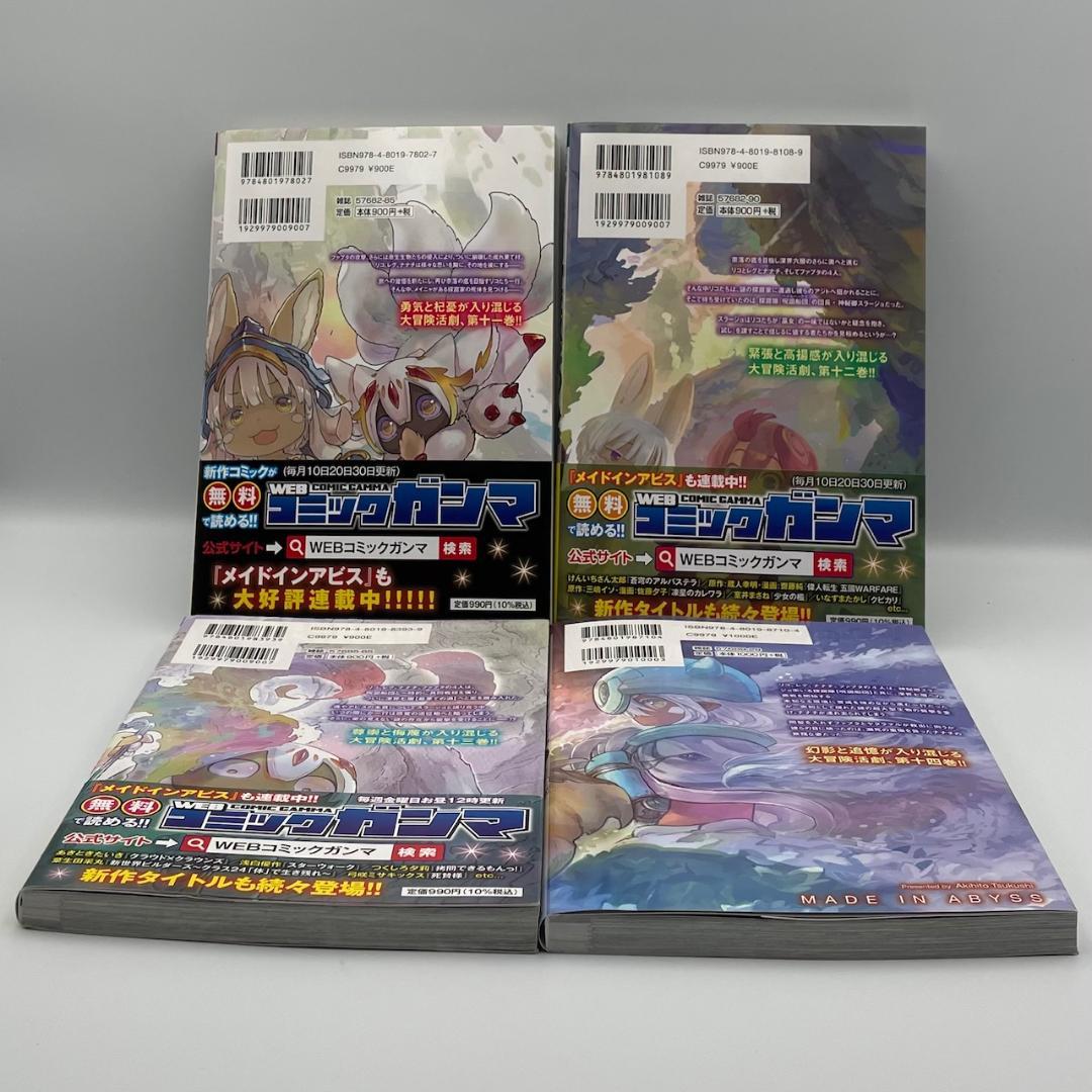 えり☆えり　メイドインアビス　1～14巻　全巻セット　つくしあきひこ