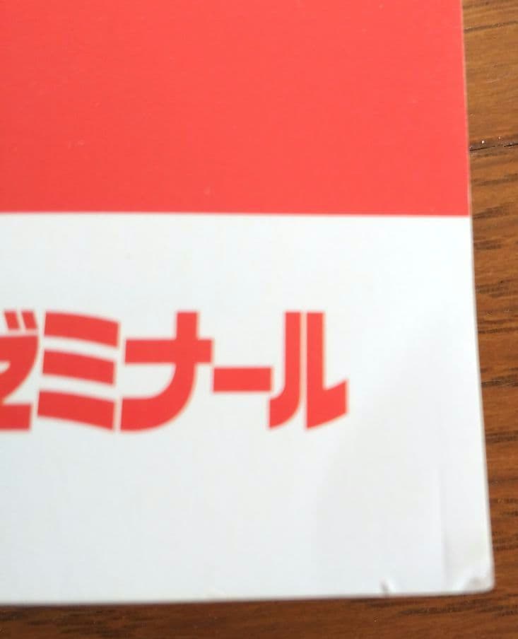 代ゼミ 2023年 夏期講習会 世界史テキスト 6冊セット