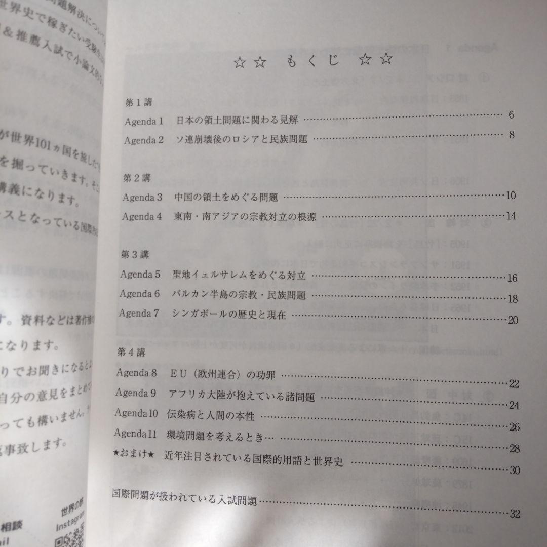 代ゼミ 2023年 夏期講習会 世界史テキスト 6冊セット