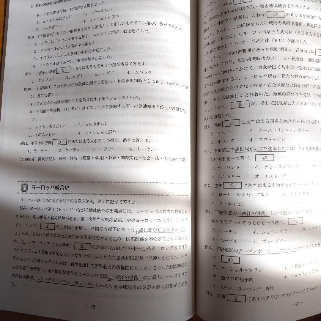 代ゼミ 2023年 夏期講習会 世界史テキスト 6冊セット
