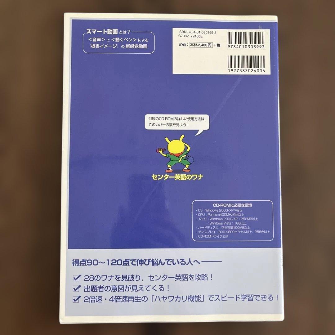 センター英語のワナ CD-ROM付き