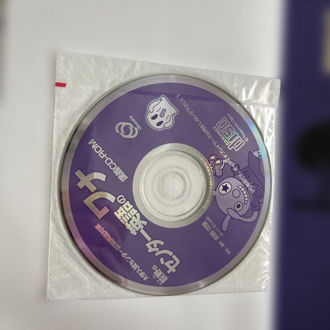 センター英語のワナ CD-ROM付き