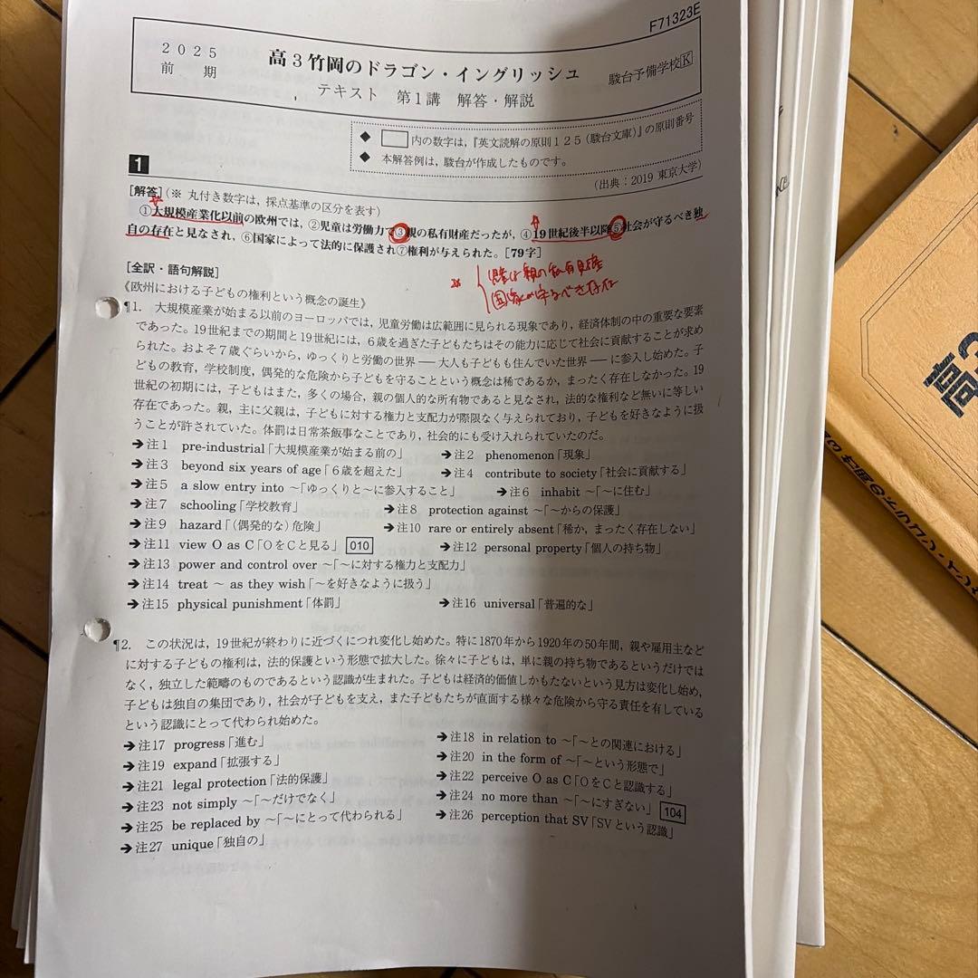高3 竹岡のドラゴンイングリッシュ前期 解答解説つき