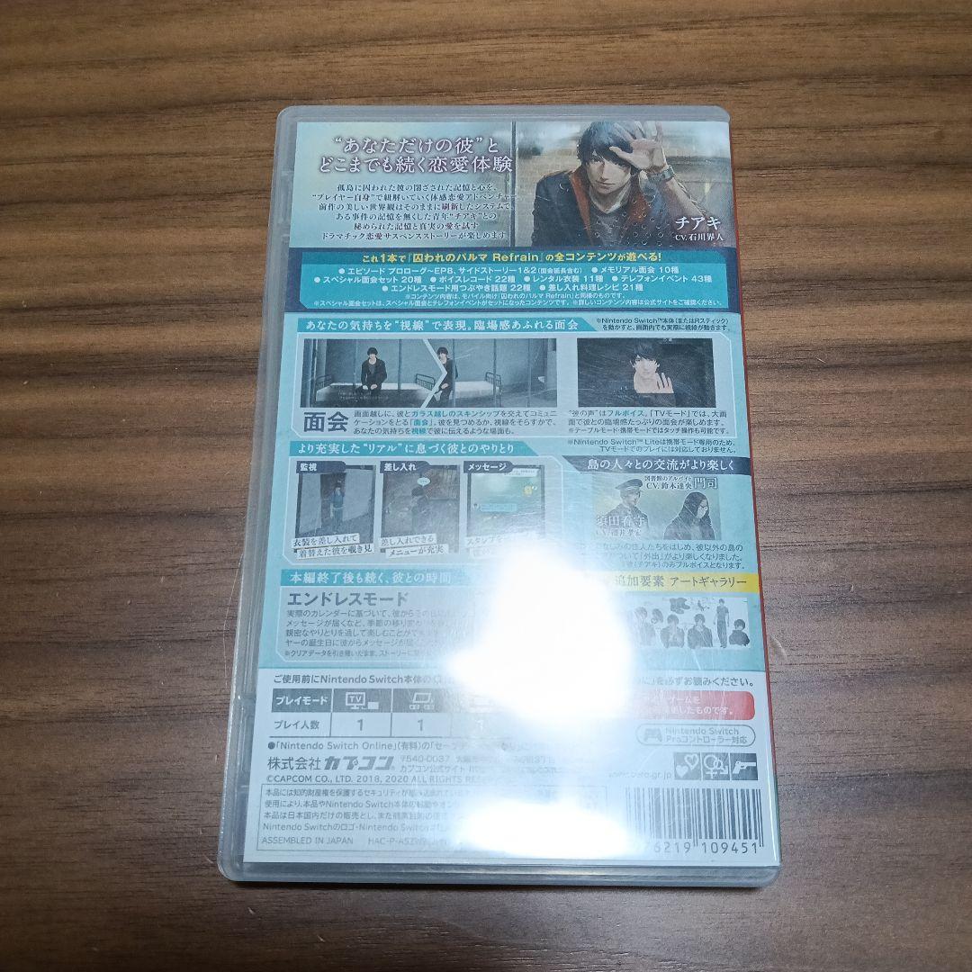 囚われのパルマREFRAIN DX.E