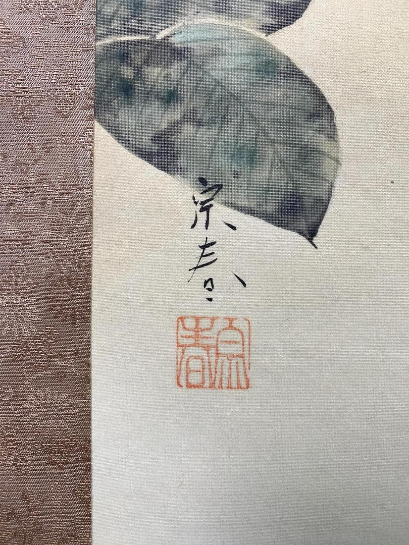 z*q様 坂本宗春『紫陽花』絹本 共箱 花鳥図 昭和の日本画家 元青龍社 京都の