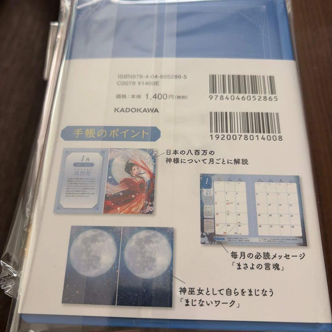 新品まさよ/ダイアリー手帳2019〜2022、2024年の5冊まとめ、バラ売り✖️