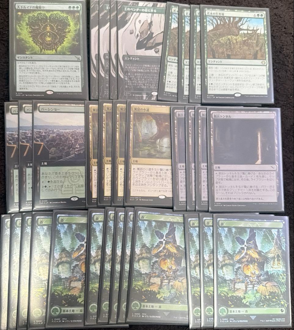 木*木様 MTG:現スタン緑単上陸デッキ+おまけ付き