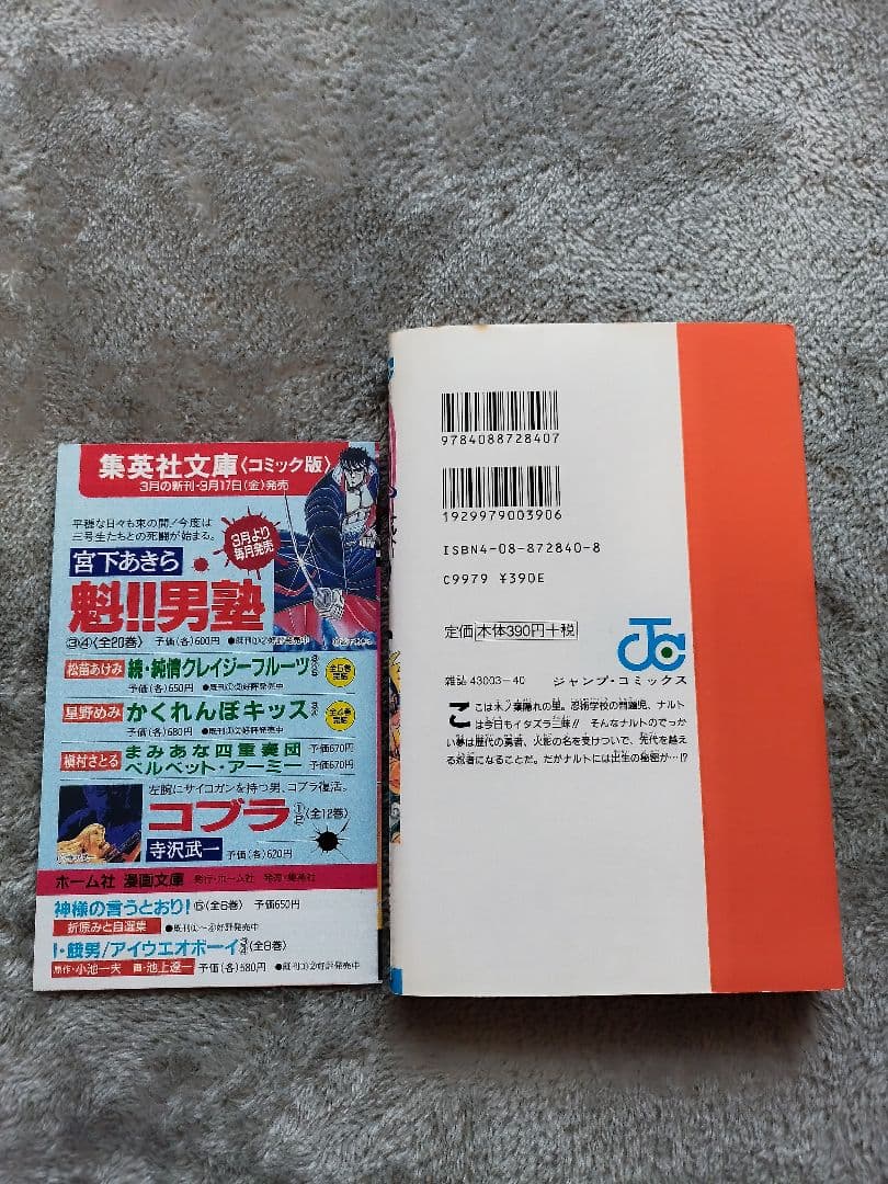 NARUTO ナルト 1巻　岸本正史 第1刷発行　初版 コミックスニュース付き