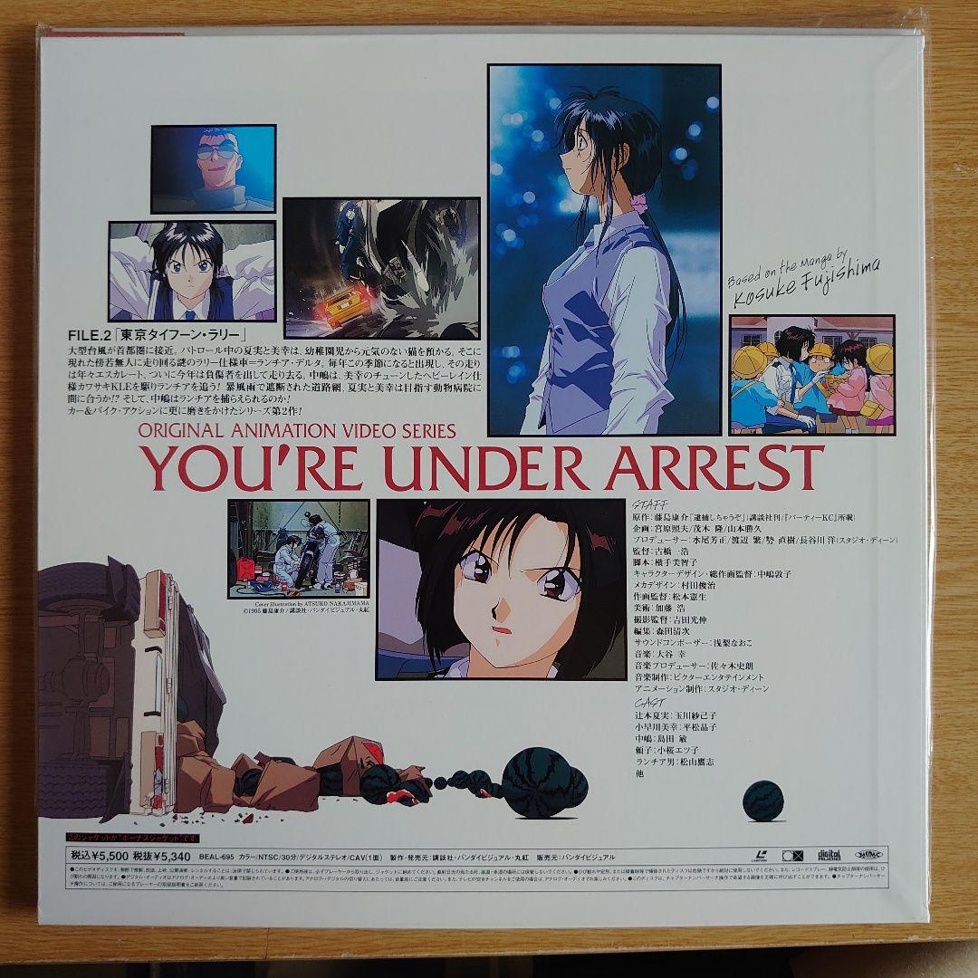 逮捕しちゃうぞYOU'RE UNDER AREST FILEレーザーディスク全巻