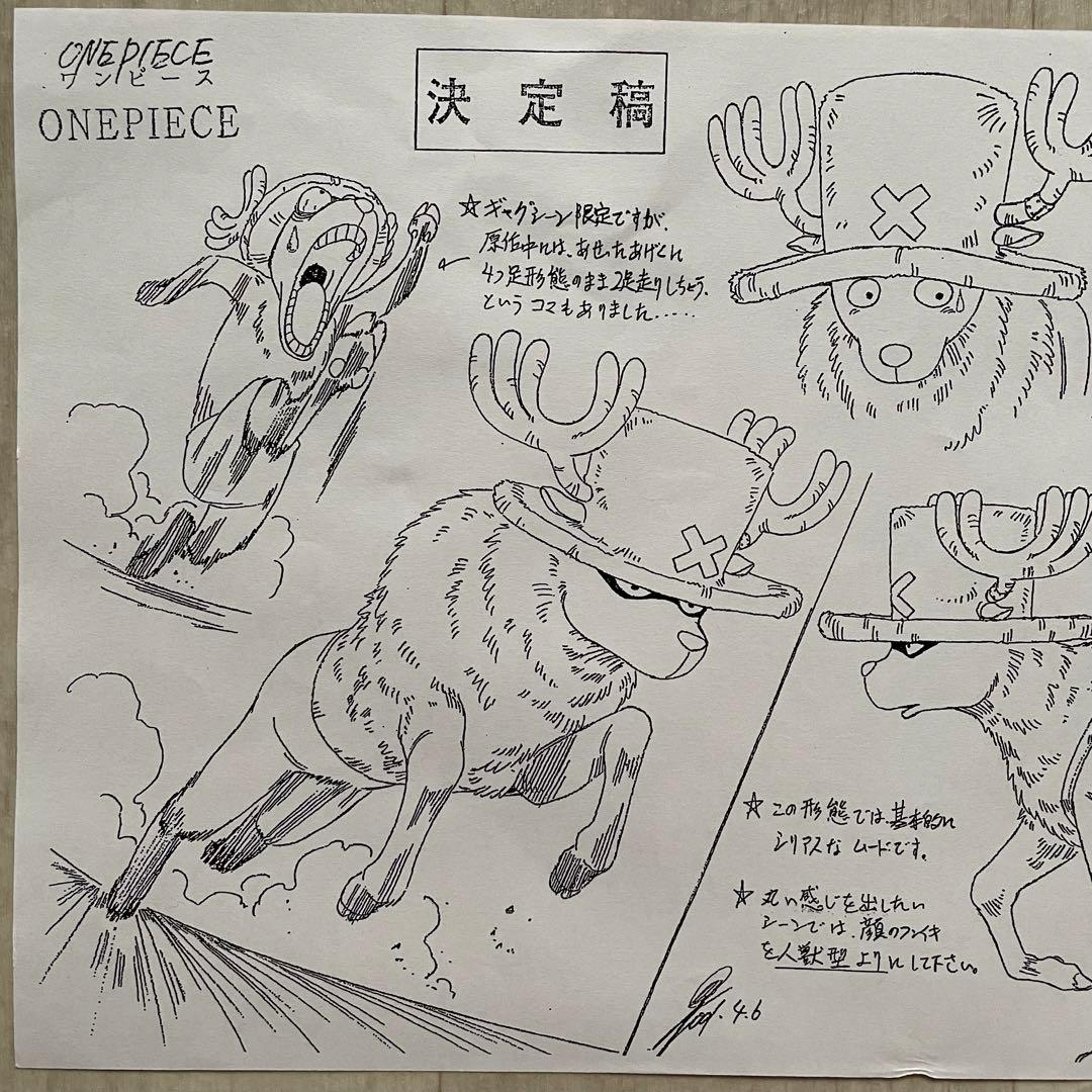 決定稿 1枚 設定資料 トニートニー・チョッパー 獣型 Chopper
