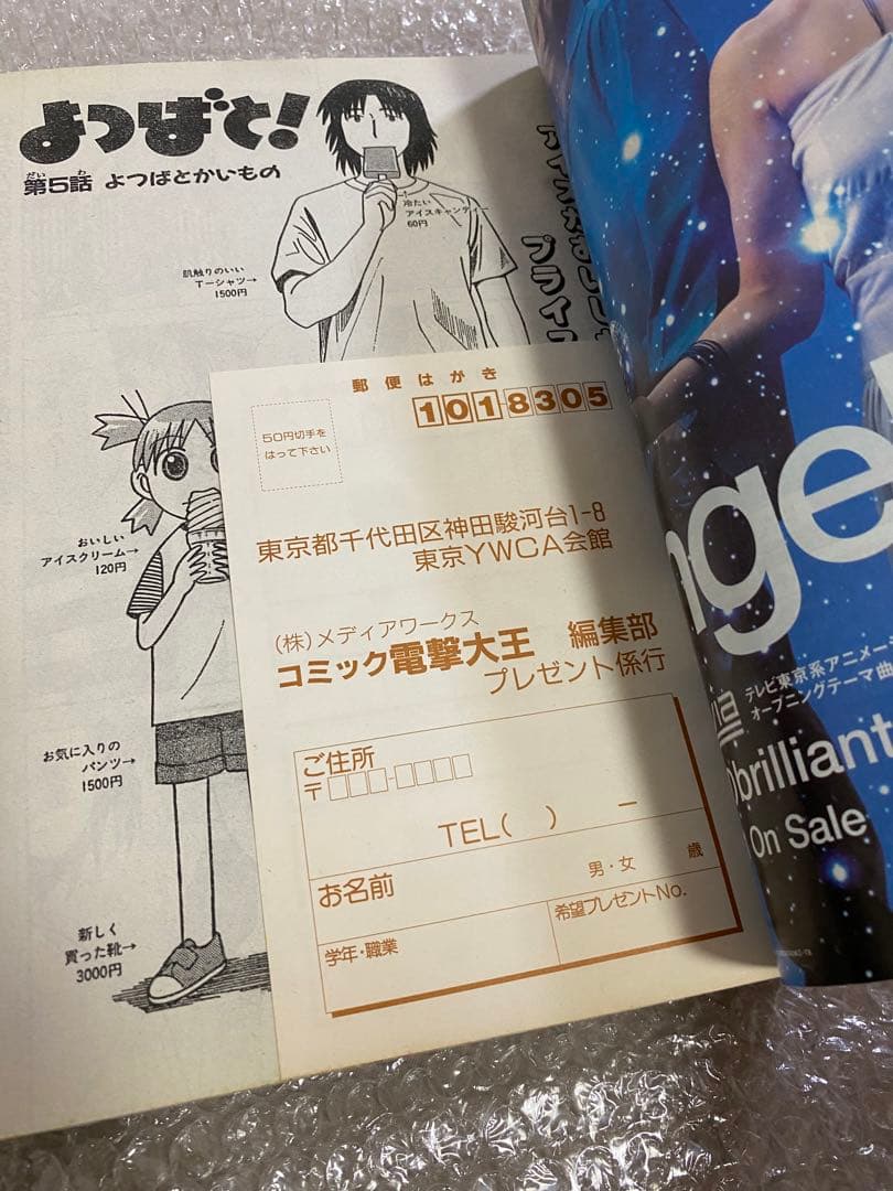 月刊コミック電撃大王 よつばと 表紙 2冊セット 新連載 真月譚 神魂合体