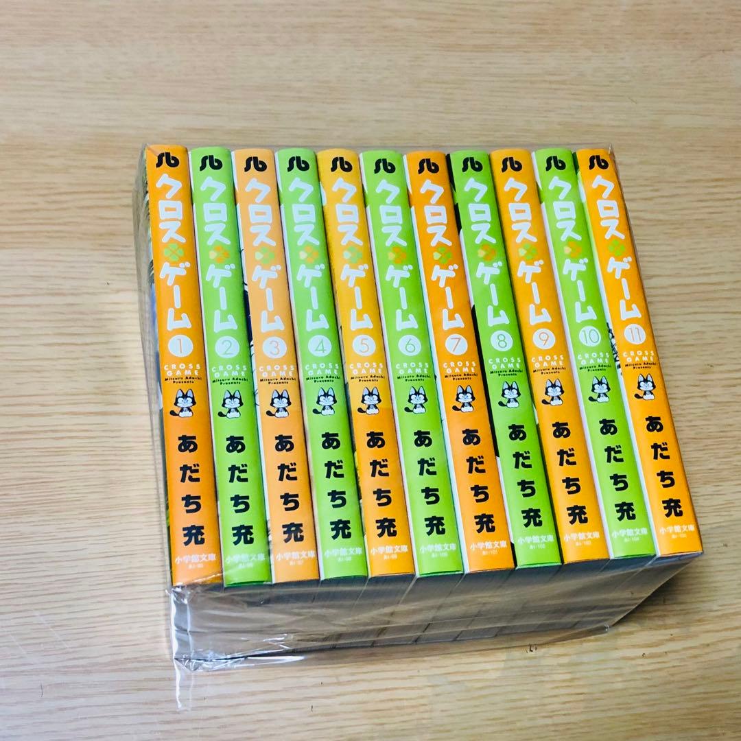 ★全巻初版★クロスゲーム 小学館文庫【全巻セット1〜11巻完結】アニメ原作マンガ