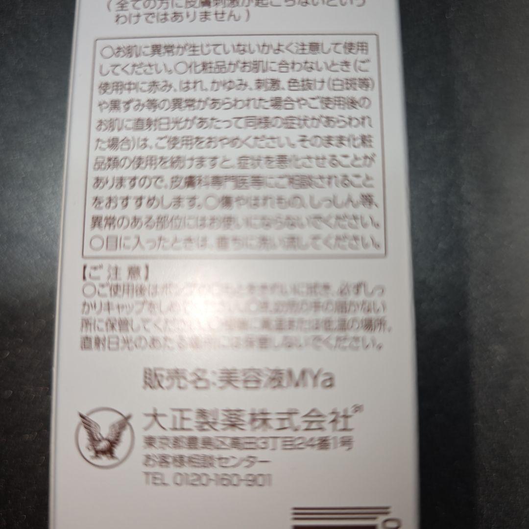 美容液 THE MYTOL ESSENCE