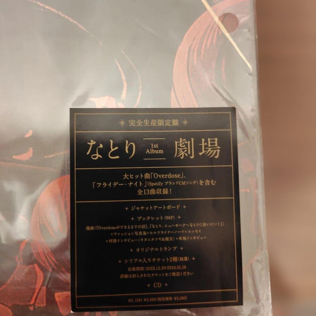 なとり ＊劇場 完全生産限定盤 CD トランプ付 ＊完売品