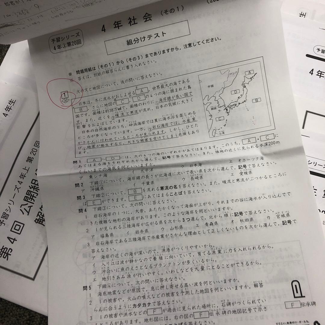 四谷大塚４年公開組分けテスト全9回　2021年度　中古原本