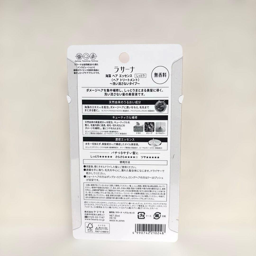 【在庫1点限り！】La Sana ラサーナプレミオール うねり・広がり対策セット