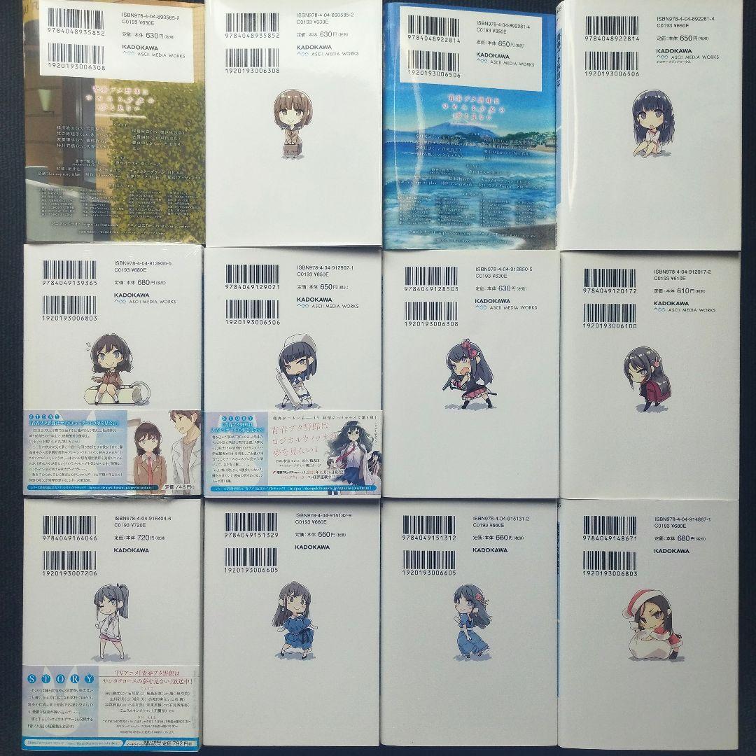 鴨志田 一先生「青春ブタ野郎」シリーズ(電撃文庫) 全16冊セット
