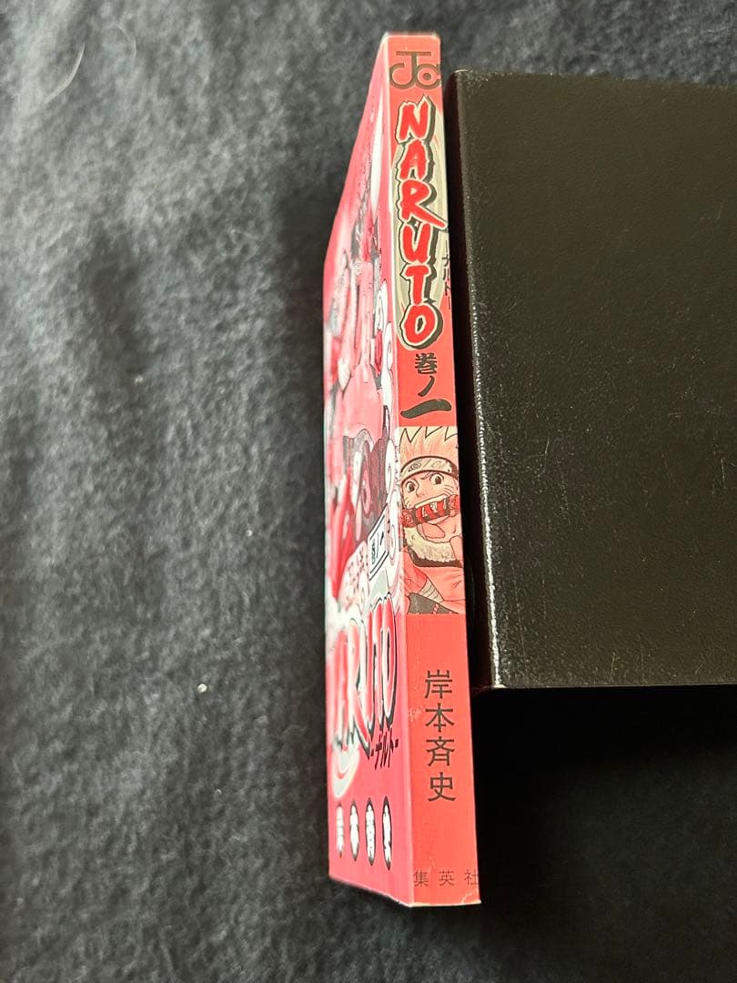 NARUTO 1巻　初版　初版帯付き　ナルト