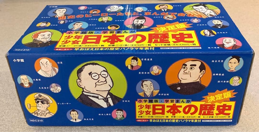 【収納箱付】学習まんが 日本の歴史 1巻〜21巻➕人物事典、史跡・資料館事典など