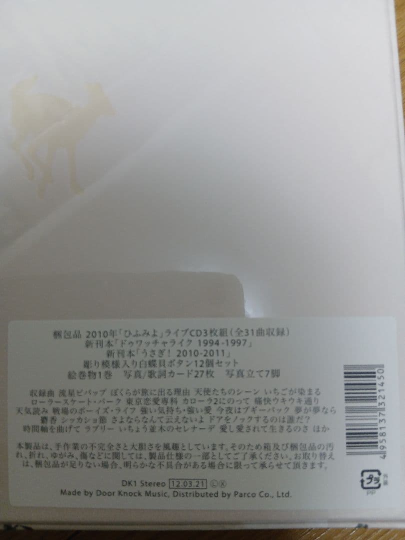 【シュリンク未開封・新品】小沢健二作品集 『我ら、時』