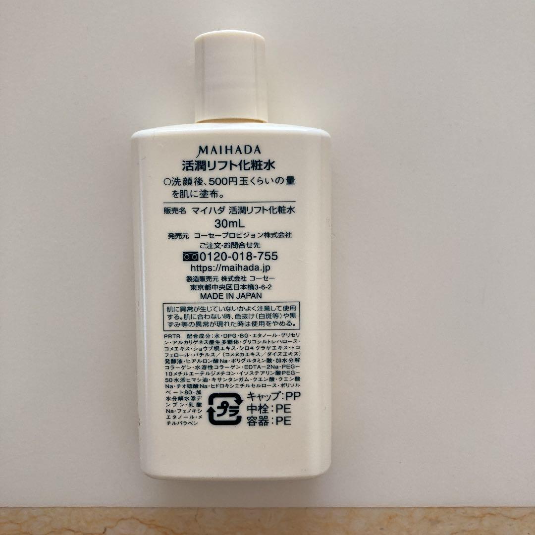 sora 米肌　活潤リフト化粧水　エッセンス クリーム　マイハダ　KOSE