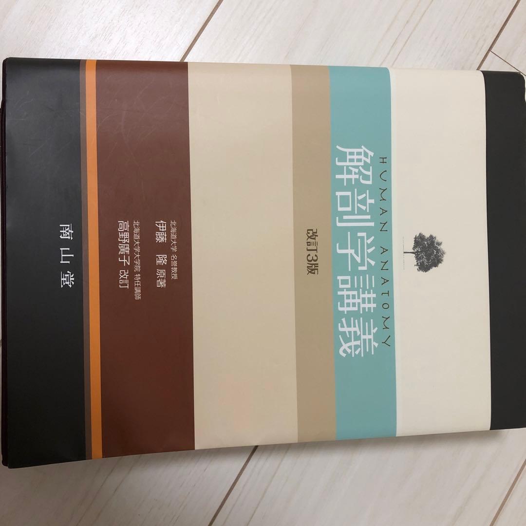 解剖学講義