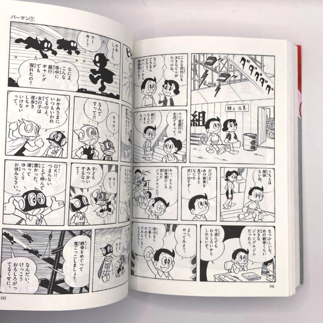 パーマン【全8巻】藤子・F・不二雄大全集