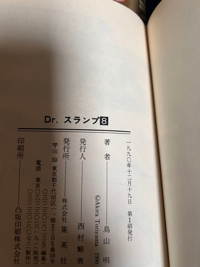 【初版】鳥山明 ドクタースランプ アラレちゃん 愛蔵版 全9巻セット