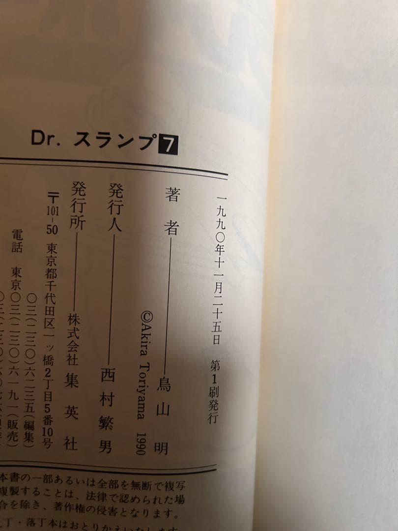 【初版】鳥山明 ドクタースランプ アラレちゃん 愛蔵版 全9巻セット