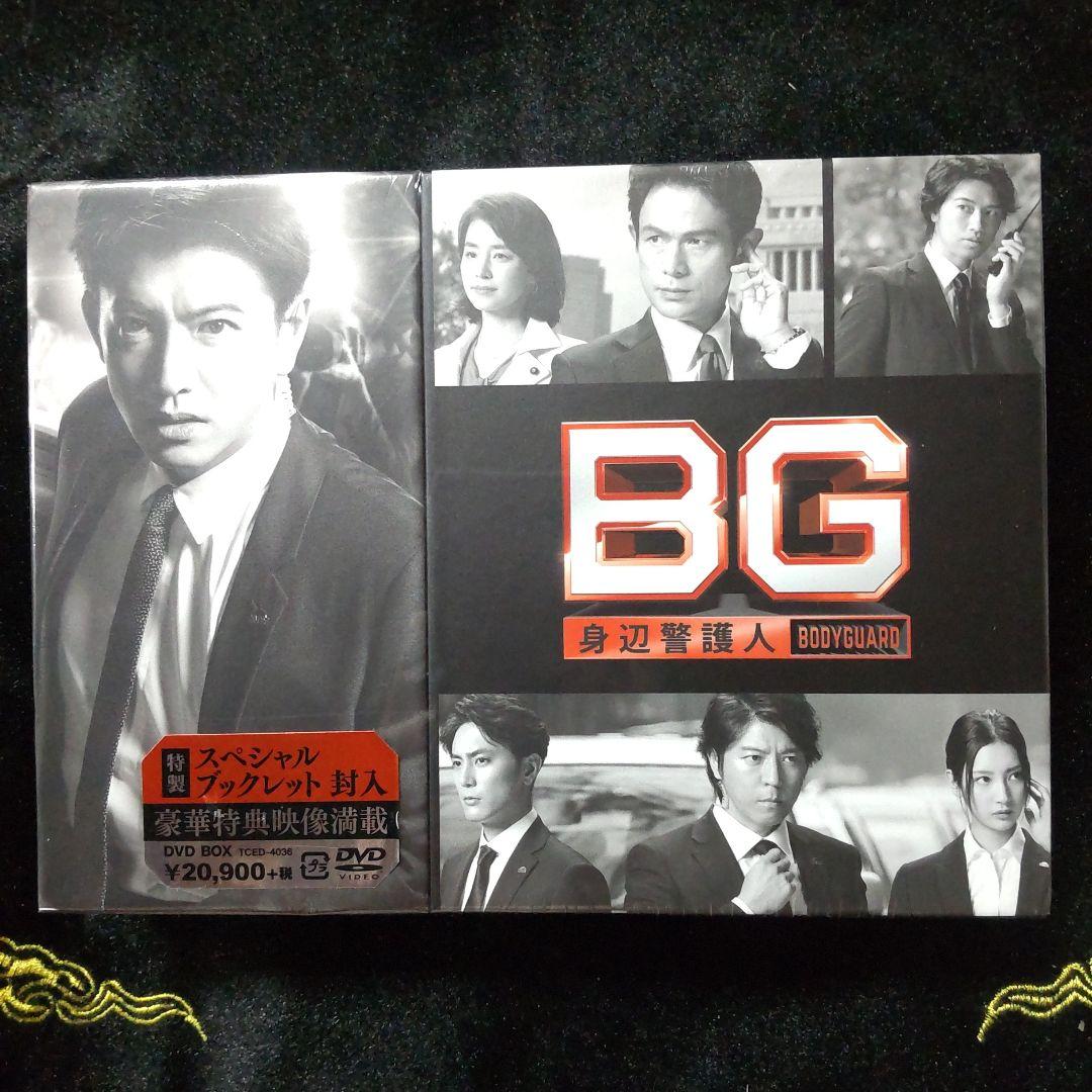 新品未開封BG身辺警護人dvdbox限定クリアファイル特製スペシャルブックレット