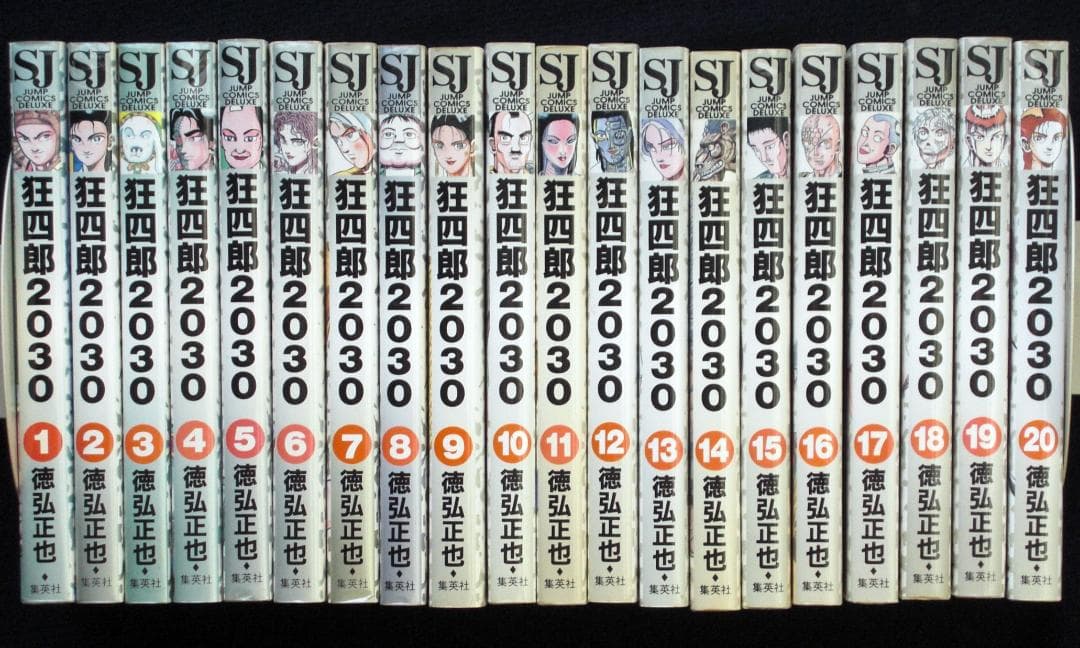 ʕ*ʔ様 徳弘正也　狂四郎２０３０　全巻セット　１９９９年１～５巻以外全巻初版
