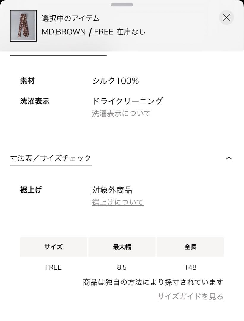 UNITED ARROWS ネクタイ プリーツ ストレートパンツ　2点おまとめ