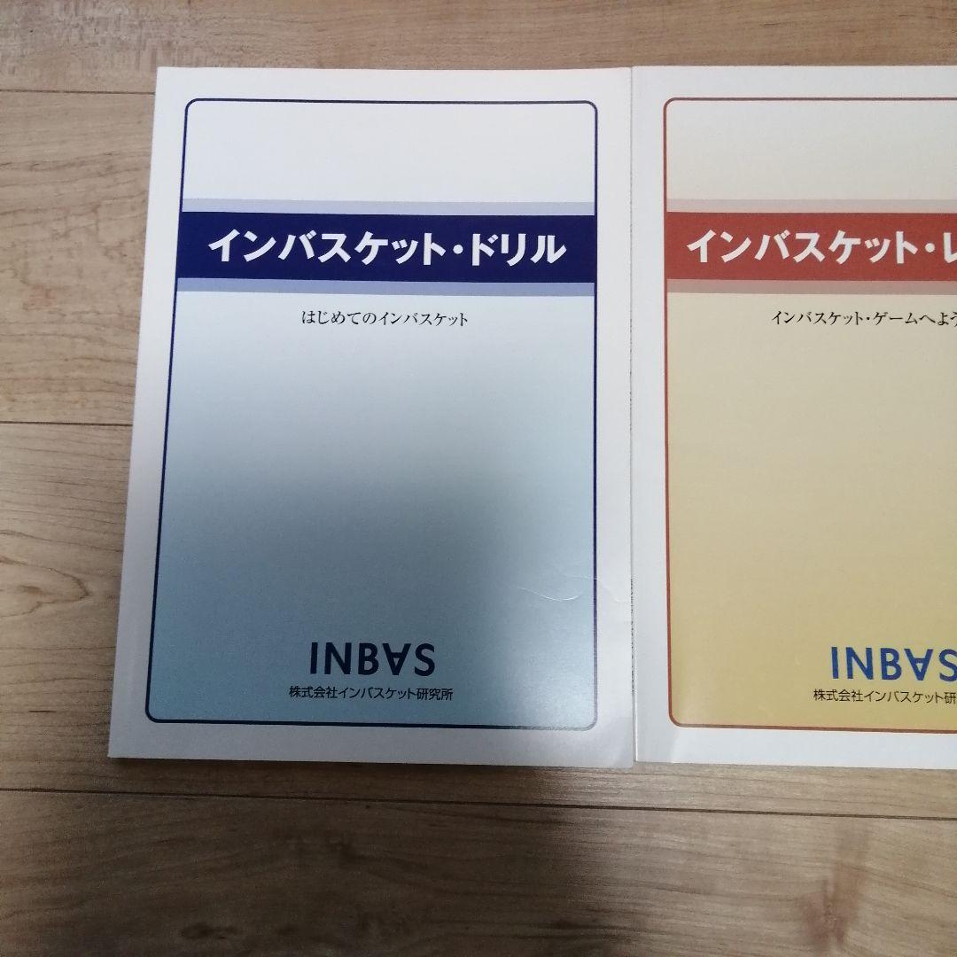 ■3冊■本を読んだだけでは合格出来ません■インバスケットドリルとレポート＋書籍