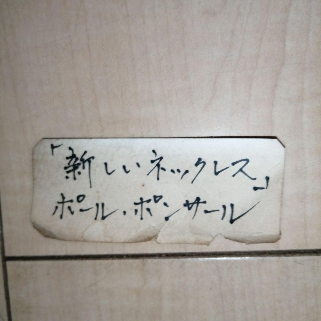 「新しいネックレス」ポール・ポンサール　銅像　彫刻　置物