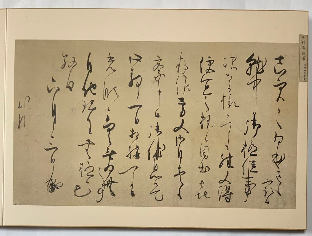 『摘華史徴墨寶』共箱　輝翁　銘花押　藪内家十一代竹窓紹智　書付道具　掛物　レア