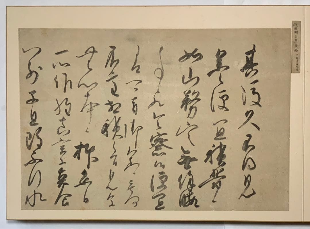 『摘華史徴墨寶』共箱　輝翁　銘花押　藪内家十一代竹窓紹智　書付道具　掛物　レア