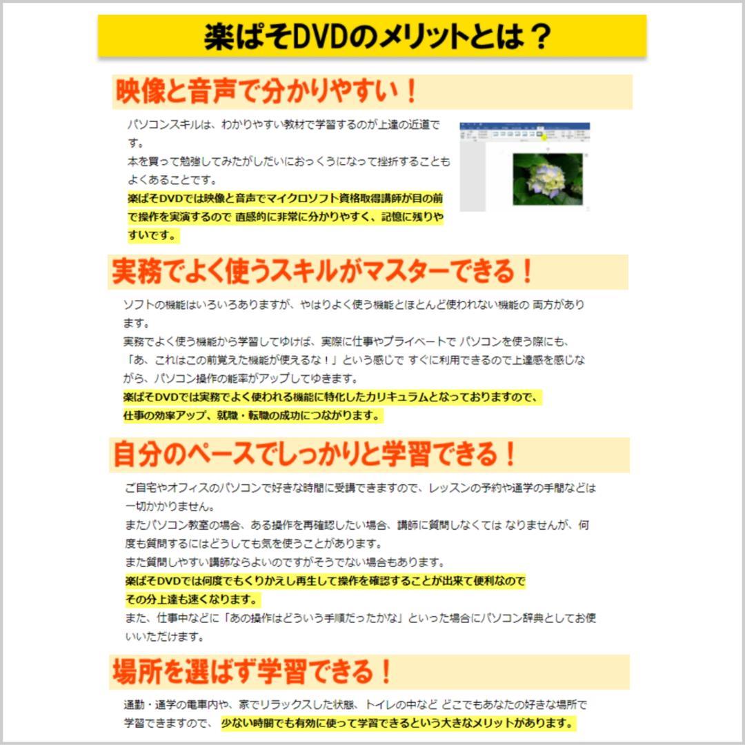 動画パソコン教室【楽ぱそDVD】365/2024/2021/2019/2016