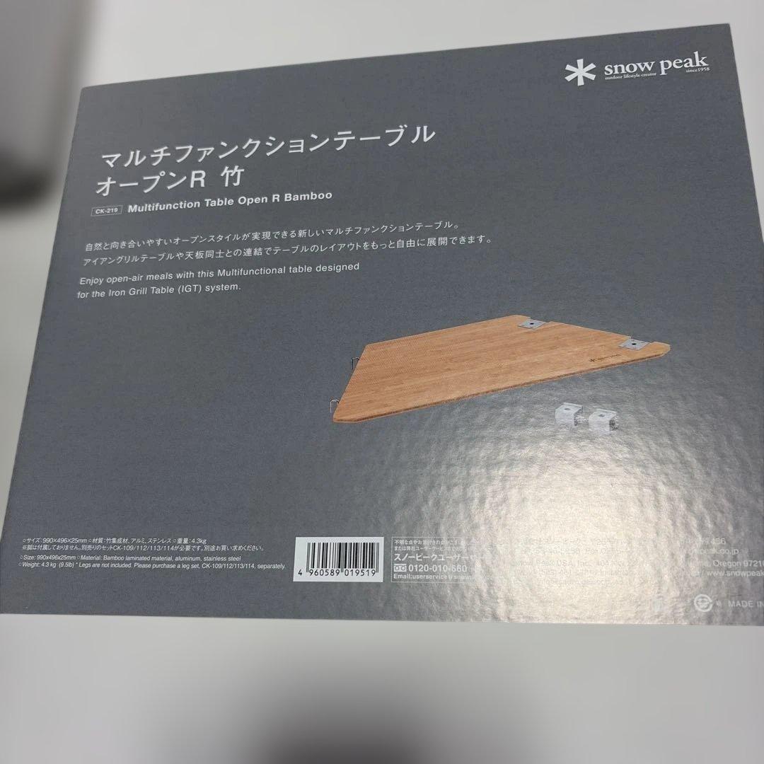 【新品、未開封】peakマルチファンクションテーブルオープンL、Rセット