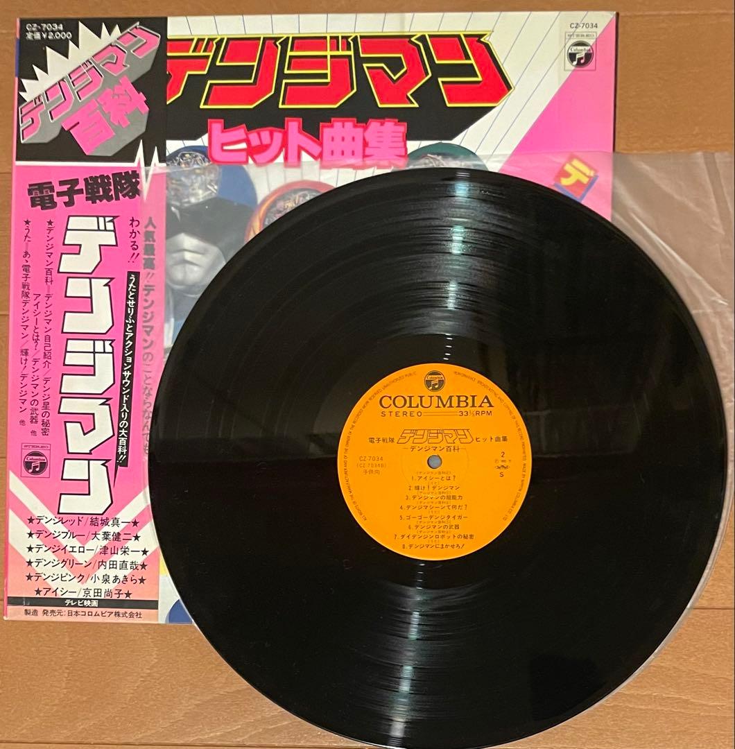 昭和特撮希少　電子戦隊デンジマン　ヒット曲集 渡辺宙明　見開きLPレコード