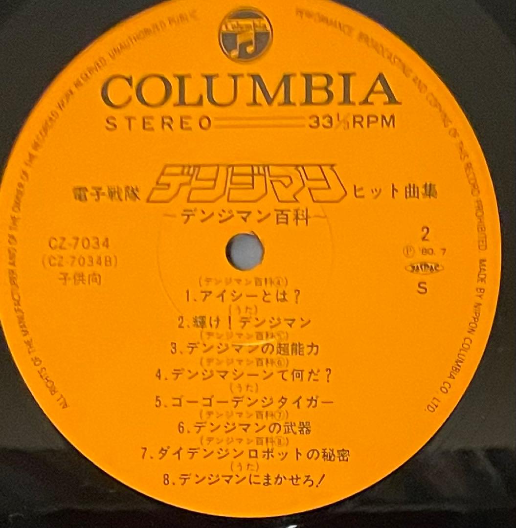 昭和特撮希少　電子戦隊デンジマン　ヒット曲集 渡辺宙明　見開きLPレコード