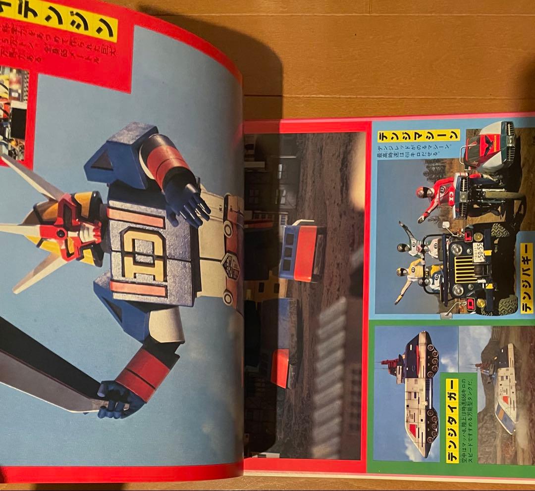 昭和特撮希少　電子戦隊デンジマン　ヒット曲集 渡辺宙明　見開きLPレコード