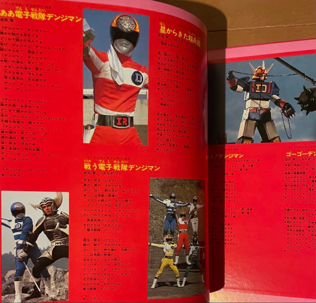 昭和特撮希少　電子戦隊デンジマン　ヒット曲集 渡辺宙明　見開きLPレコード