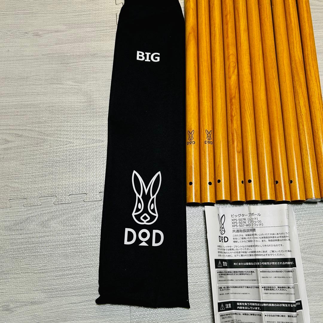 DOD＊BIG タープポール ＊ XP5-507 ＊木目