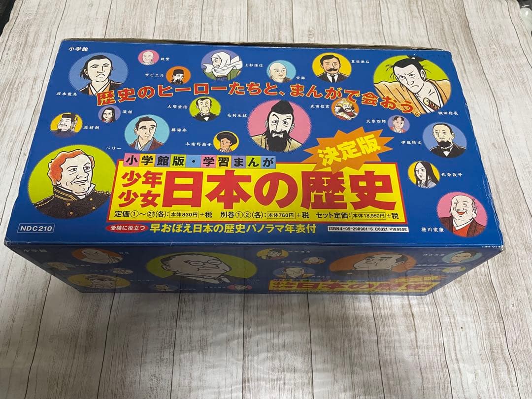日本の歴史 漫画 全巻セット　化粧箱付属
